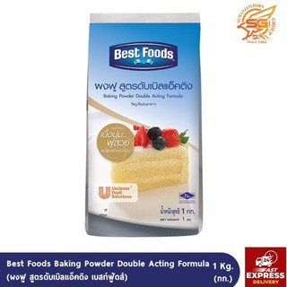 เบสท์ฟู้ดส์ ผงฟูดับเบิ้ลแอคติ้ง (Best foods Baking Powder Acting Formula) 1 กิโลกรัม /ผงฟู