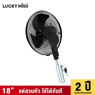 Lucky Misu พัดลมติดผนังอุตสาหกรรม 18" ขาเหยือกกา สีดำ รุ่นลมแรงพิเศษ LM 918