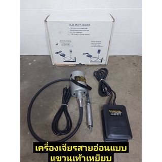 NOVAX เครื่องเจียรสายอ่อนแบบแขวน-เท้าเหยียบ