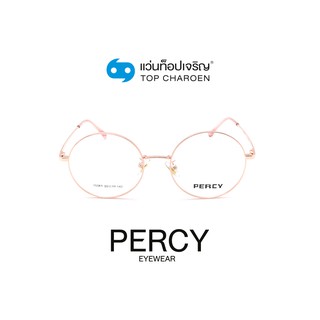 PERCY แว่นสายตาทรงกลม 70081-C3 size 50 By ท็อปเจริญ