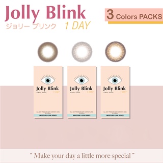 คอนแทคเลนส์รายวัน Jolly Blink แพคเกจรวม 3 สี Mini Moony, Sunkissed, Earth Grey [โค๊ดลด 130.- JOLLY993]