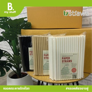 หลอดน้ำปั่น Paper straws ขนาด 8x197mm 1 กล่อง บรรจุ 3000 ชิ้น สีมาตรฐาน