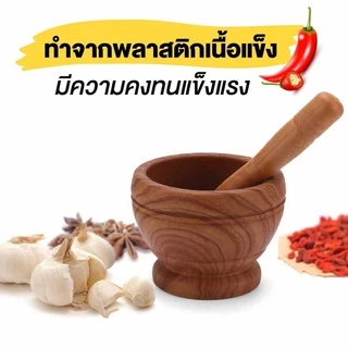 ครกพลาสติกแบบพกพา ครกเด็ก ลายหิน/ลายไม้