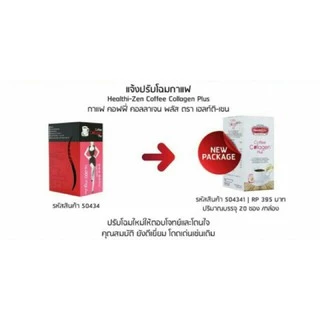 กาแฟบิวตี้คังเซน HEALTHI-ZEN COFFEE COLLAGEN PLUS (NEW)กาแฟคอลลาเจนคังเซน
