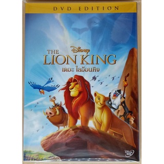 DVD 2 ภาษา - The Lion King