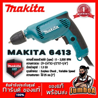 MAKITA 6413 สว่านไฟฟ้า KEYLESS MAKITA  ขนาด 3/8 นิ้ว (10 มม.)  450W รุ่น 6413