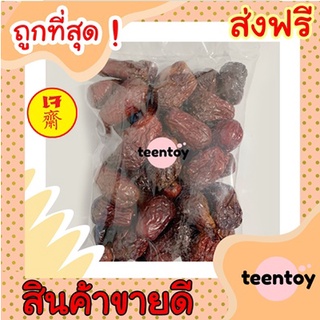 [ลด25% โค๊ต25CCB99] พุทราแห้ง =75กรัม= ไร้เมล็ด พุทรา พุทราจีนอบแห้ง [พร้อมทาน] เต็มเมล็ดใหญ่ เกรดAAA ผลิตใหม่ ไม่หืน