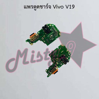 แพรตูดชาร์จโทรศัพท์ [Connector Charging] Vivo V19