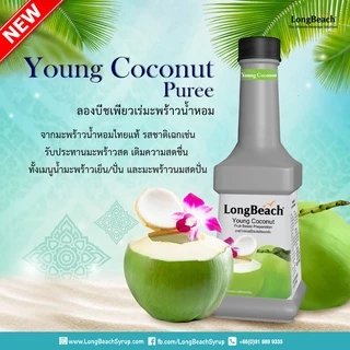 ลองบีชเพียวเร่มะพร้าวน้ำหอม (900 ml) LongBeach Young Coconut Puree น้ำผลไม้ผสมเนื้อ/ น้ำผลไม้เข้มข้น