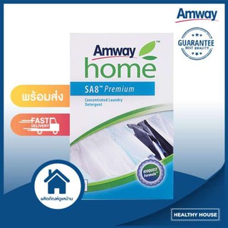 ซักรีด ผงซักฟอกสูตรเข้มข้น Amway Home SA8 Premium  oncentrated Laundry Detergent ขนาด 1 กก.