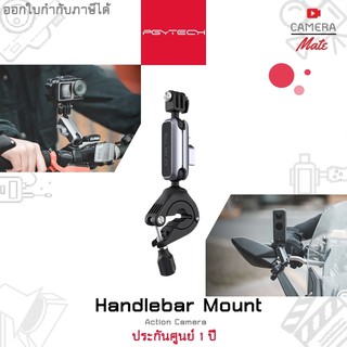 PGYTECH Handlebar Mount P-GM-137 PGY TECH |ประกันศูนย์ 1ปี|