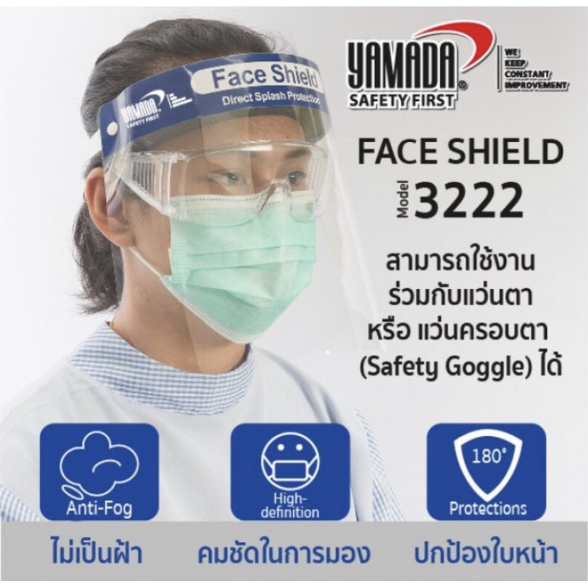 หน้ากากใส หน้ากากกันละอองน้ำ Face Shield TC-100 เฟสชิวขายส่ง สินค้าสต็อคที่ไทย