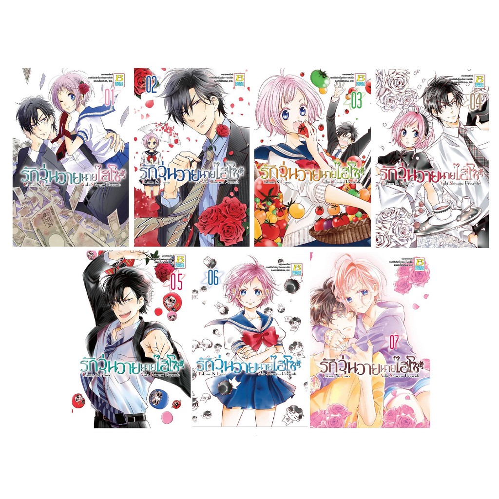 บงกช Bongkoch หนังสือการ์ตูนญี่ปุ่นเรื่อง รักวุ่นวายนายไฮโซ TAKANE & HANA (เล่ม 1-7)