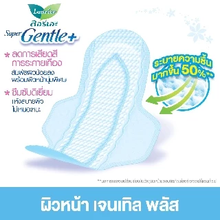 ลอรีเอะ ซูเปอร์เจนเทิลพลัสกลางคืน40ซม.7ชิ้น Laurier SuperGentle+ 40cm.7pcs ผ้าอนามัย,ผิวแพ้ง่าย