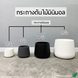 กระถางต้นไม้มินิมอล 5นิ้ว 7นิ้ว 9นิ้ว 11นิ้ว🌿 มีจานรองในตัวกระถางทรงโมเดิร์นหยดน้ำ Minimal เบลล่า Kuppa