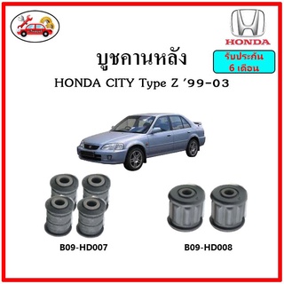 บูชคานหลัง บูชคอม้า บูชอาร์มหลัง HONDA City TypeZ บูชช่วงล่าง ราคาต่อตัว