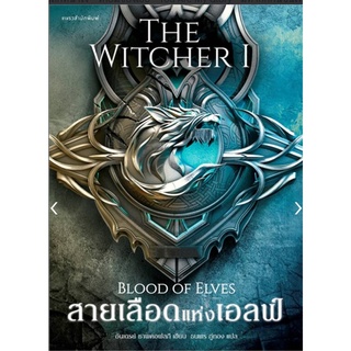 สายเลือดแห่งเอลฟ์ The Witcher I