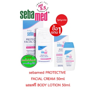 SEBAMED PROTECTIVE FACIAL CREAM (50ML) ครีมบำรุงผิวหน้าสำหรับเด็ก (50มล) รักษาผื่นแพ้ ป้องกันผิวแห้ง 82934