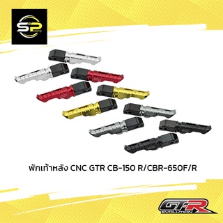 พักเท้าหลัง CNC GTR CB-150 R/CBR-650F/R