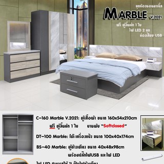 ILF - ชุดห้องนอน Marble พร้อมตู้ข้างเตียง (เต้าไฟรองรับ USB และไฟ LED) Set-6Marble