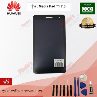 อะไหล่มือถือ จอชุด + ทัชสกรีน รุ่น Huawei Media Pad T1 7.0