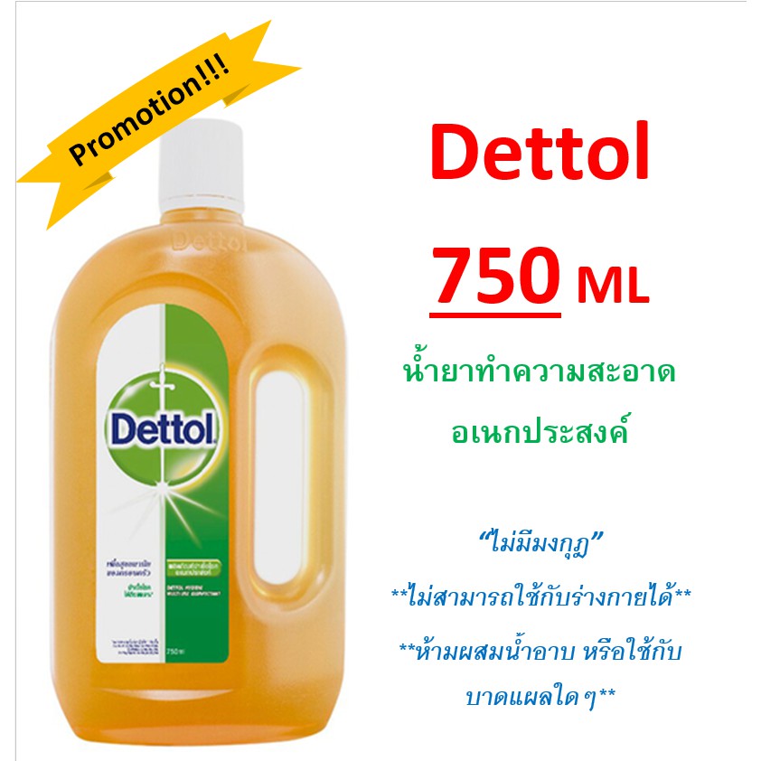 Dettol เดทตอล (750 ml) น้ำยา เอนกประสงค์ ไม่สามารถใช้กับร่างกายได้ ใช้กับพื้นผิวบ้านเท่านั้น