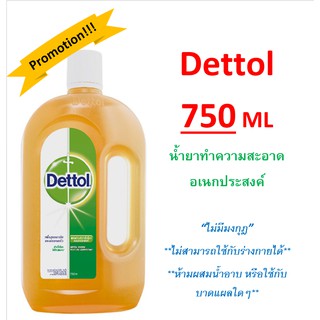 Dettol 750 ml น้ำยาทำความสะอาดพื้นผิว เดทตอล อเนกประสงค์