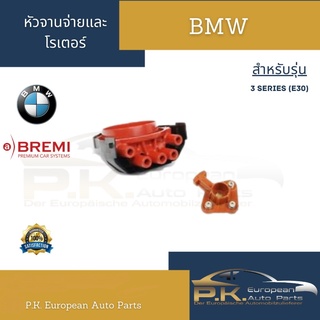 หัวจานจ่ายและโรเตอร์บีเอ็มดับเบิลยู E30 ยี้ห่อ Bremi BMW