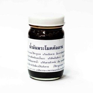 น้ำมันหม่องพระโมคคัลลาน ขนาด 50กรัม