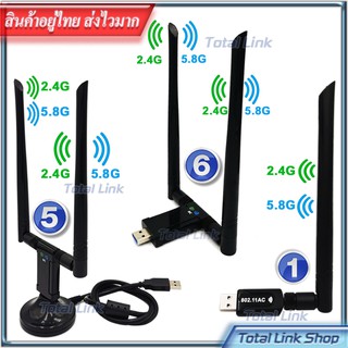 ⚡️ ตัวรับ WiFi เสาคู่ แรง!! ⚡️ 5.8G / 2.4G Usb3.0 เสาเดี่ยว1 WiFi USB Adapter ตัวรับสัญญาณ เสาคู่5 6