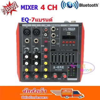 มิกซ์เซอร์ 4 แชลแนล DJ สตูดิโอ KARAOKE Live สด Gaming ควบคุมซาวด์ Sound Mixer 4-Channel รองรับบลูทูธ USB MP3 มีอีคิวเพิ่