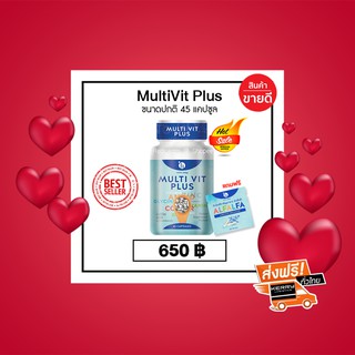 วิตามินเพิ่มน้ำหนัก Multivitplus สำหรับคนผอมอยากเพิ่มน้ำหนัก ส่งฟรี เก็บเงินปลายทาง