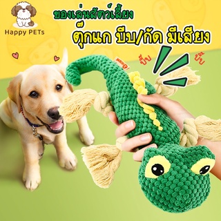 Happy PETs ตุ๊กแก แต่งเชือก บีบ/กัด มีเสียง ตุ๊กตาของเล่นสำหรับสัตว์เลี้ยง ของเล่นหมา