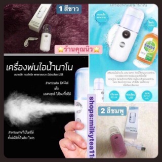 เครื่องพ่นไอน้ำนาโน พ่นฆ่าเชื้อโรค ใส่แอลกอฮอล์ หรือ น้ำยาDettol ได้ ขนาด30ml