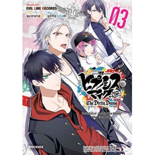 ฮิปโนซิสไมค์ Before the Battle The Dirty Dawg เล่ม 1-3 (Mg)