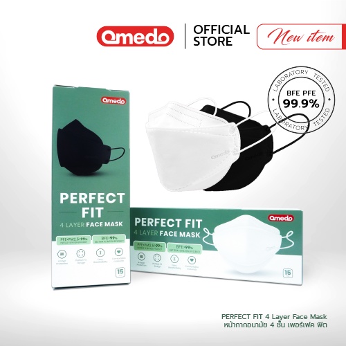 (สินค้าใหม่) Omedo Mask หน้ากากอนามัย 4 ชั้น Perfect Fit ทรง 3D บรรจุ 15 ชิ้นต่อกล่อง