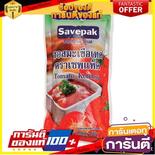 🔥สุด🔥 ซอสมะเขือเทศ ตราเซพแพ็ค ขนาด1000กรัม 1kg Savepak Tomato Sauce 🚚💨