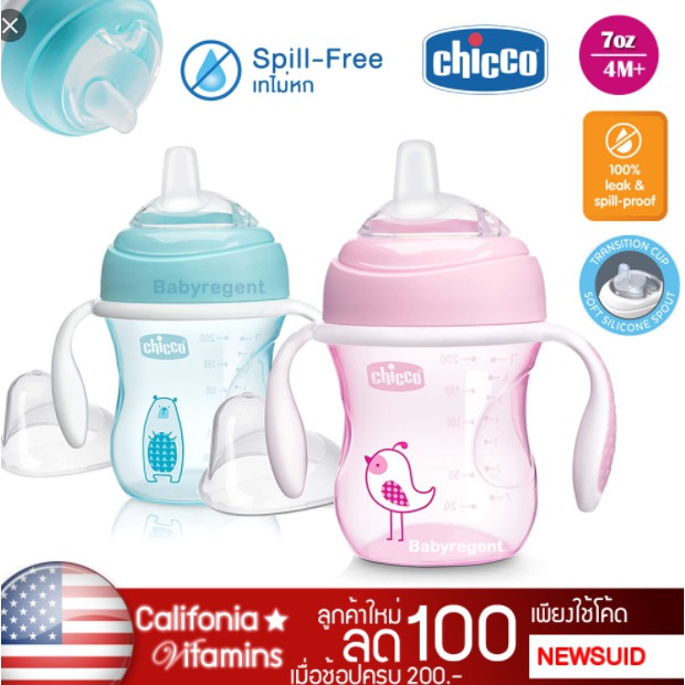 USA แก้วจุกนุ่ม แบรนด์ CHICCO 7oz/200ml 4M+ Natural Fit Transition Cup ขวดน้ำ ถ้วยหัดดื่ม