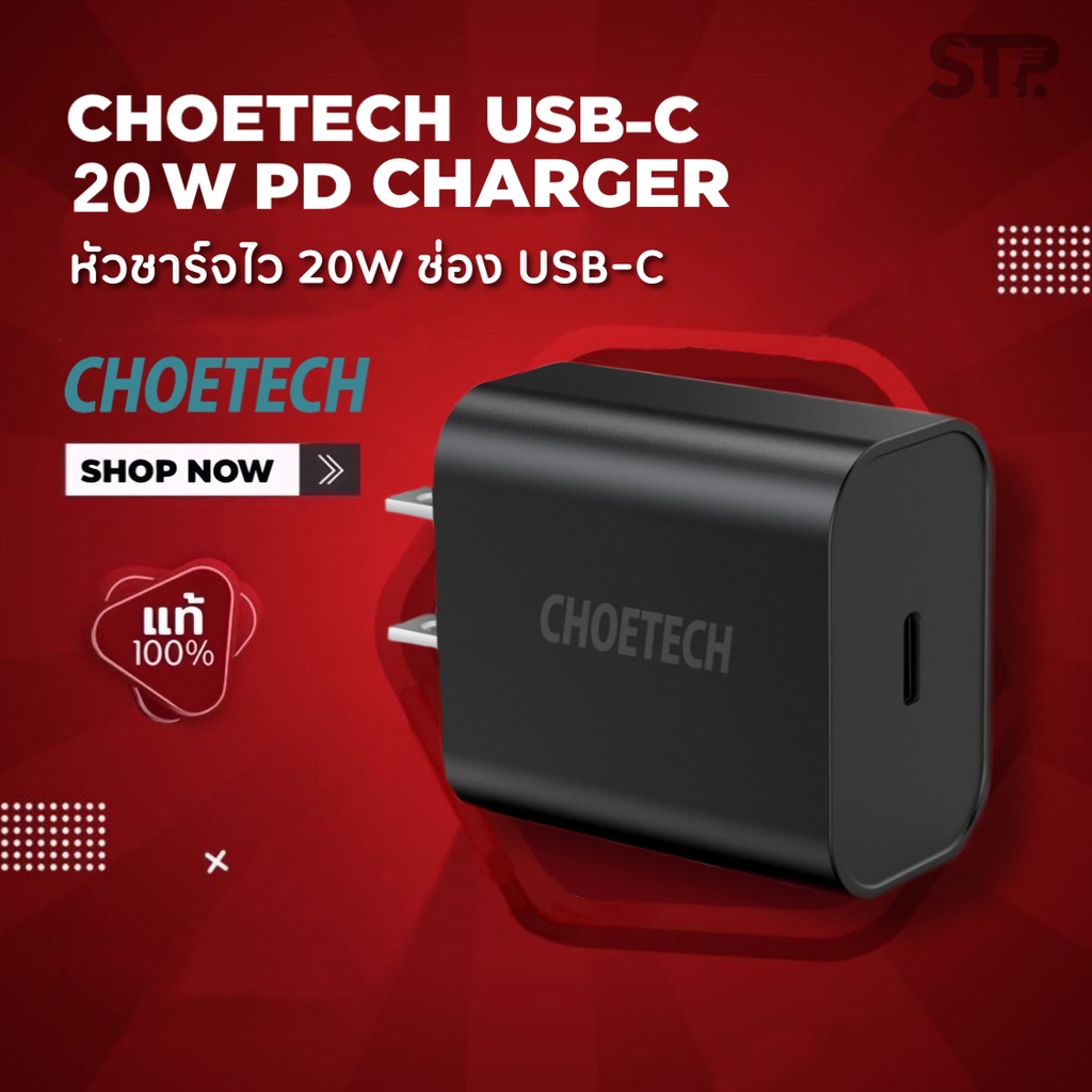 [พร้อมส่ง]CHOETECH 20W USB-C CHARGER BLACK PD 3.0 หัวชาร์จไว