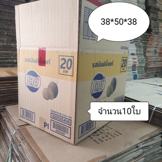 (10ใบ)กล่องพัสดุความหนา3ชั้นเหมาะสำหรับแพคสินค้าส่งออนไลน์และเก็บสินค้าภายในบ้าน