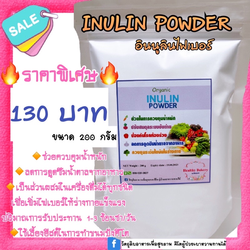 🔥sale🔥INULIN POWDER อินนูลินไฟเบอร์ ใช้เพิ่มไฟเบอร์,ใช้เป็นสารให้ความหวานเลี้ยงยีสต์สำหรับทำขนมปังเพื่อสุขภาพ