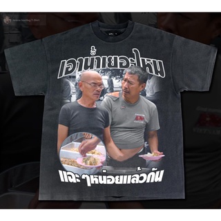 เสื้อยืดผ้าฝ้ายพิมพ์ลายเสื้อยืดผ้าฝ้าย เอาน้ำเยอะไหม-  Bootleg T-Shirt