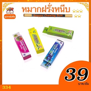 อุปกรณ์มายากล หมากฝรั่ง หนีบ (Snappy Chewing Gum)