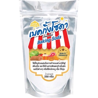 ผง เบคกิ้งโซดา 250 กรัม Baking Soda ตรา goodchoice เบคกิ้ง