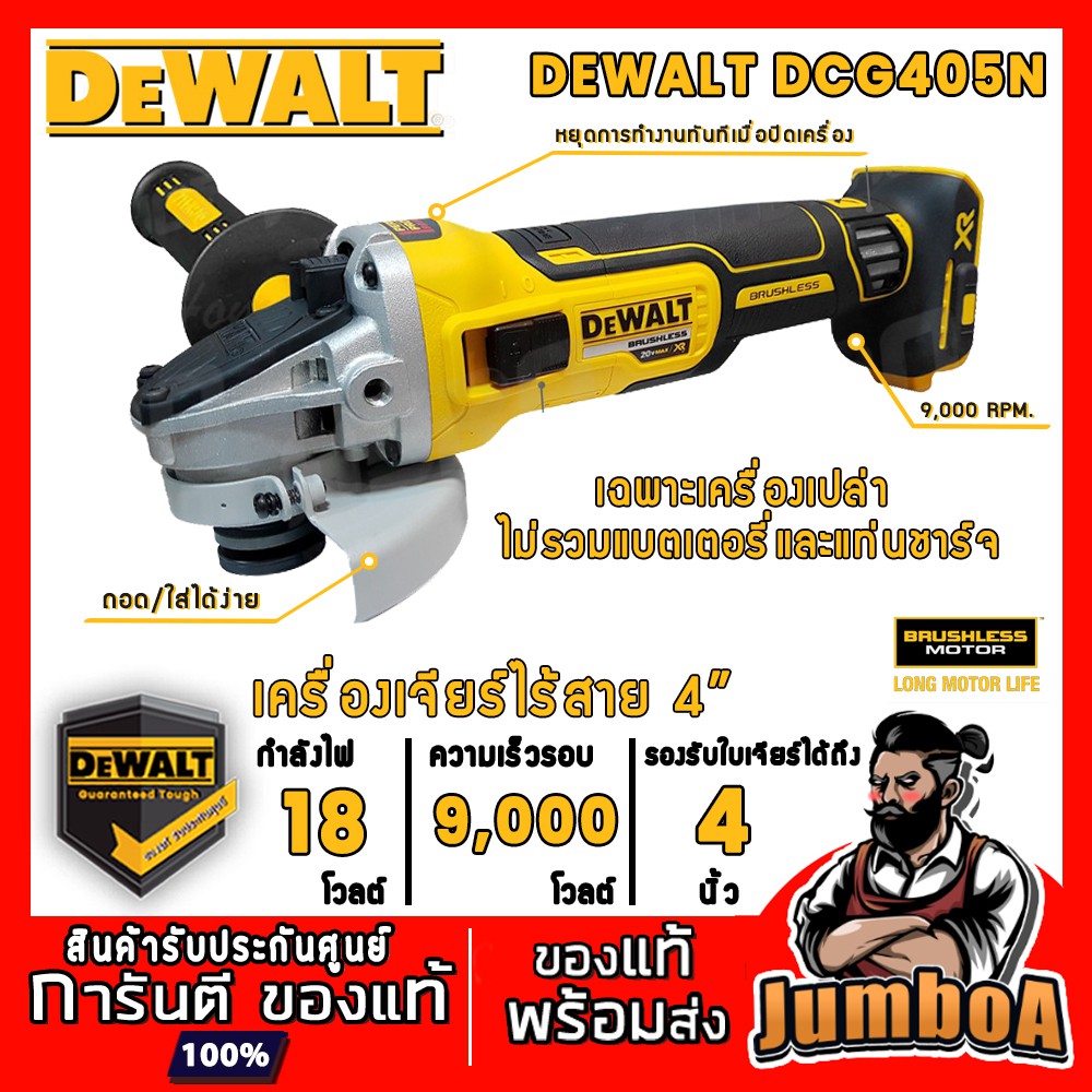 DEWALT DCG405N เครื่องเจียร์ไร้สาย 4 นิ้ว 18V/20V รุ่น DCG405 ของแท้ ...