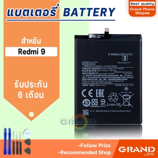 แบตเตอรี่ xiaomi Redmi 9 แบตเตอรี่Redmi 9 Battery แบต xiaomi Redmi 9 มีประกัน 6 เดือน