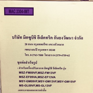 จัดส่งฟรี!! ท่อน้ำยาแอร์สำเร็จรูป Mitsubishi MAC-2304IMT