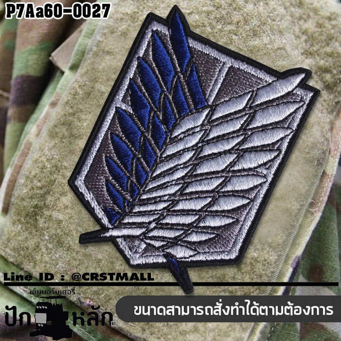 อาร์มตีนตุ๊กแก ปักละเอียด ลาย Attack On Titan Tactical Patch No.P7Aa60-0027