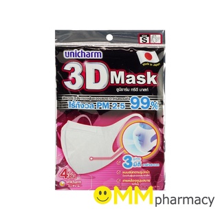 3D MASK หน้ากากป้องกันPM2.5 (สำหรับผู้ใหญ่ SIZE S) 4ชิ้น/ซอง