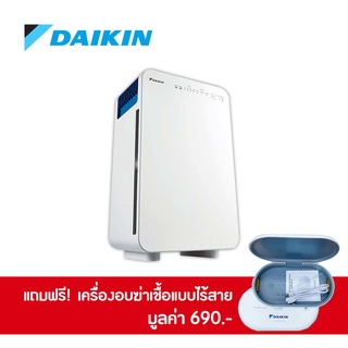 Daikin เครื่องฟอกอากาศ DAIKIN รุ่น MC30UVM6 สำหรับห้อง 21 ตรม. แถมฟรี! เครื่องอบฆ่าเชื้อแบบไร้สาย